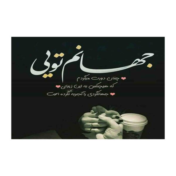 بطاقة تهنئة عيد ميلاد سعيد بتصميم أسود بطباعة رومانسية