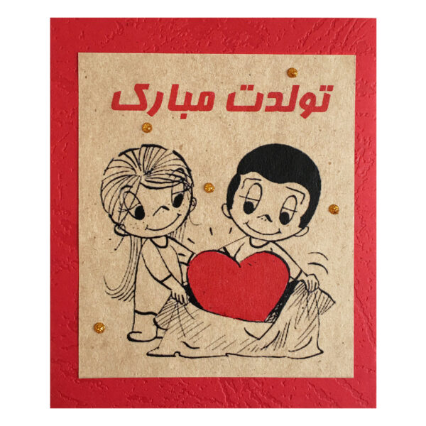 بطاقة تهنئة عيد ميلاد سعيد بتصميم كرتوني لفتى وفتاة بحدود حمراء