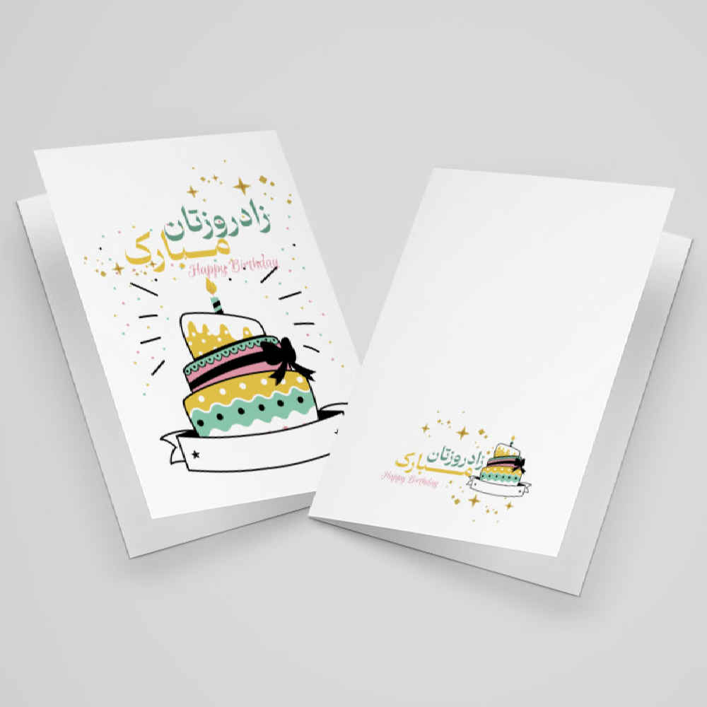 بطاقة تهنئة عيد ميلاد سعيد بطباعة إيرانية (x10)