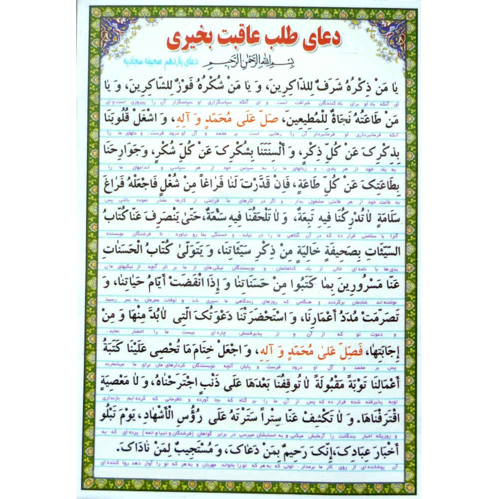 بطاقة دعاء إسلامية لحسن الختام في جميع الأمور (x2)