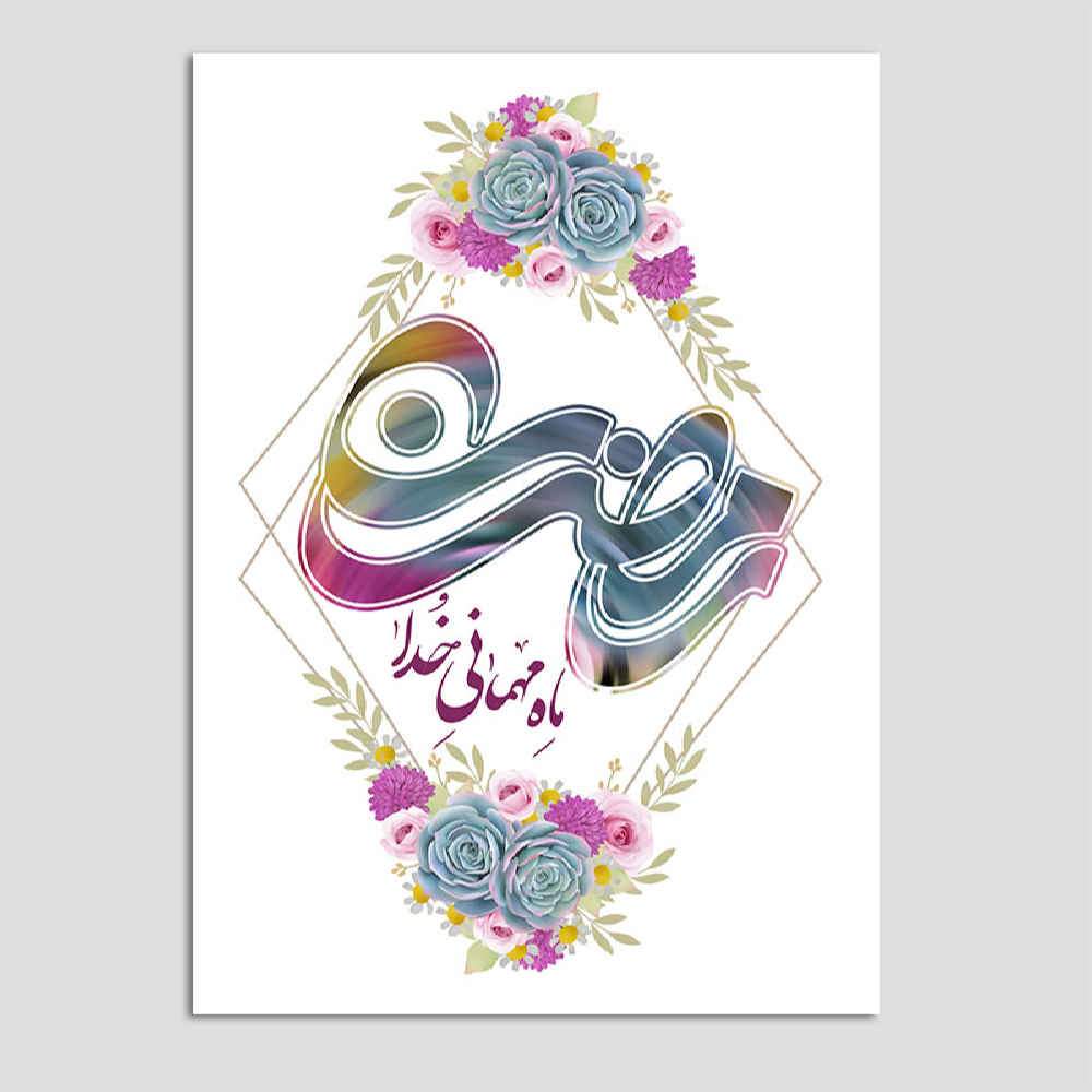 بطاقة تهنئة رمضان الإسلامية للمسلمين موديل جلدار