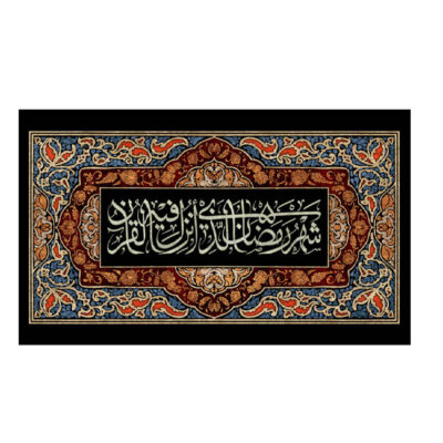 راية جداريه لرمضان للمسلمين وتزيين الحفلات