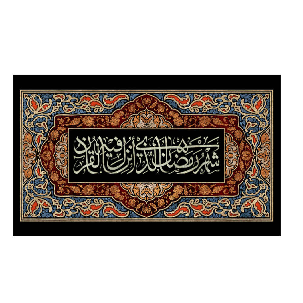 راية جداريه لرمضان للمسلمين وتزيين الحفلات