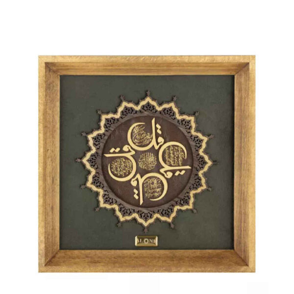 فن المعرق الخشبي المكتوب بالخط الإسلامي المؤطر - سورة الإخلاص