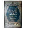 البرهان في تفسير القرآن كتاب للسيد هاشم البحراني ١٦ مجلدًا (بالفارسية)