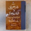 الفتح الرباني والفائز الرحماني لعبد القادر الجيلاني (بالفارسية)