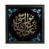 فن القماش الإسلامي - مطبوع علي بن موسى الرضا (فن حائط مؤطر)