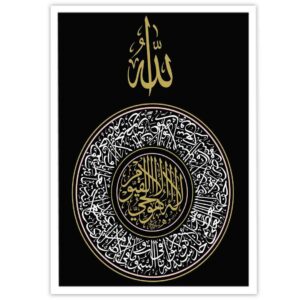 فن القماش الإسلامي – مطبوع آية الكرسي (فن حائط مؤطر)