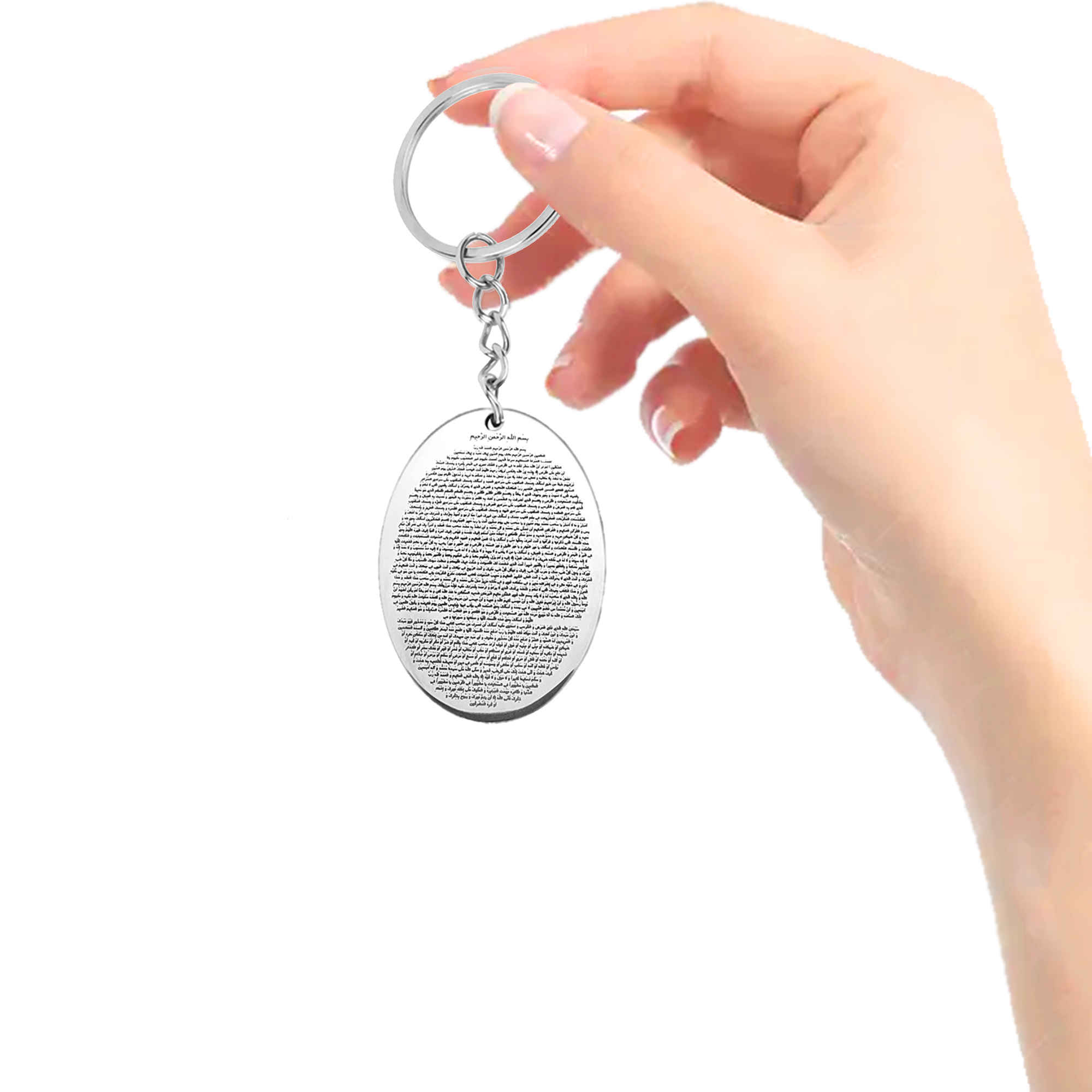 سلسلة مفاتيح إسلامية من الصلب – خط حرز الإمام الجواد