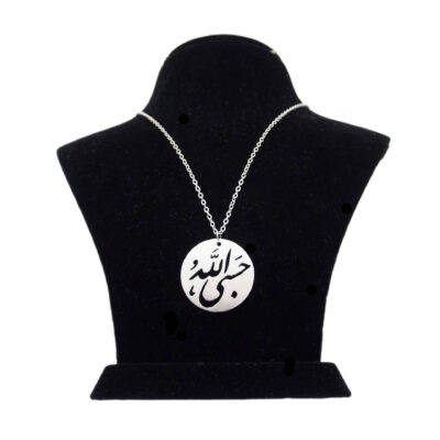 قلادة فولاذية إسلامية مع ميدالية نقش حسبي الله