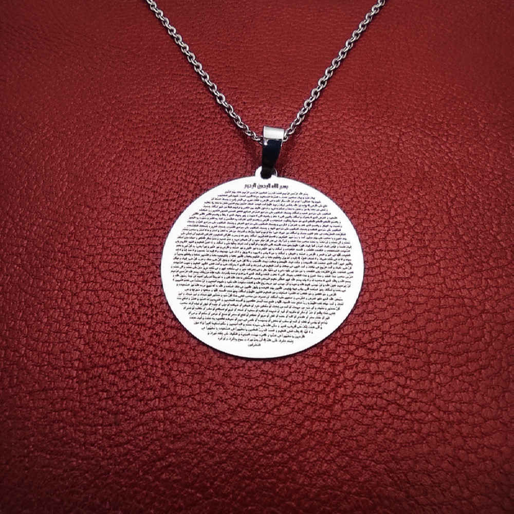 قلادة فولاذية إسلامية مع ميدالية حرز الإمام الجواد