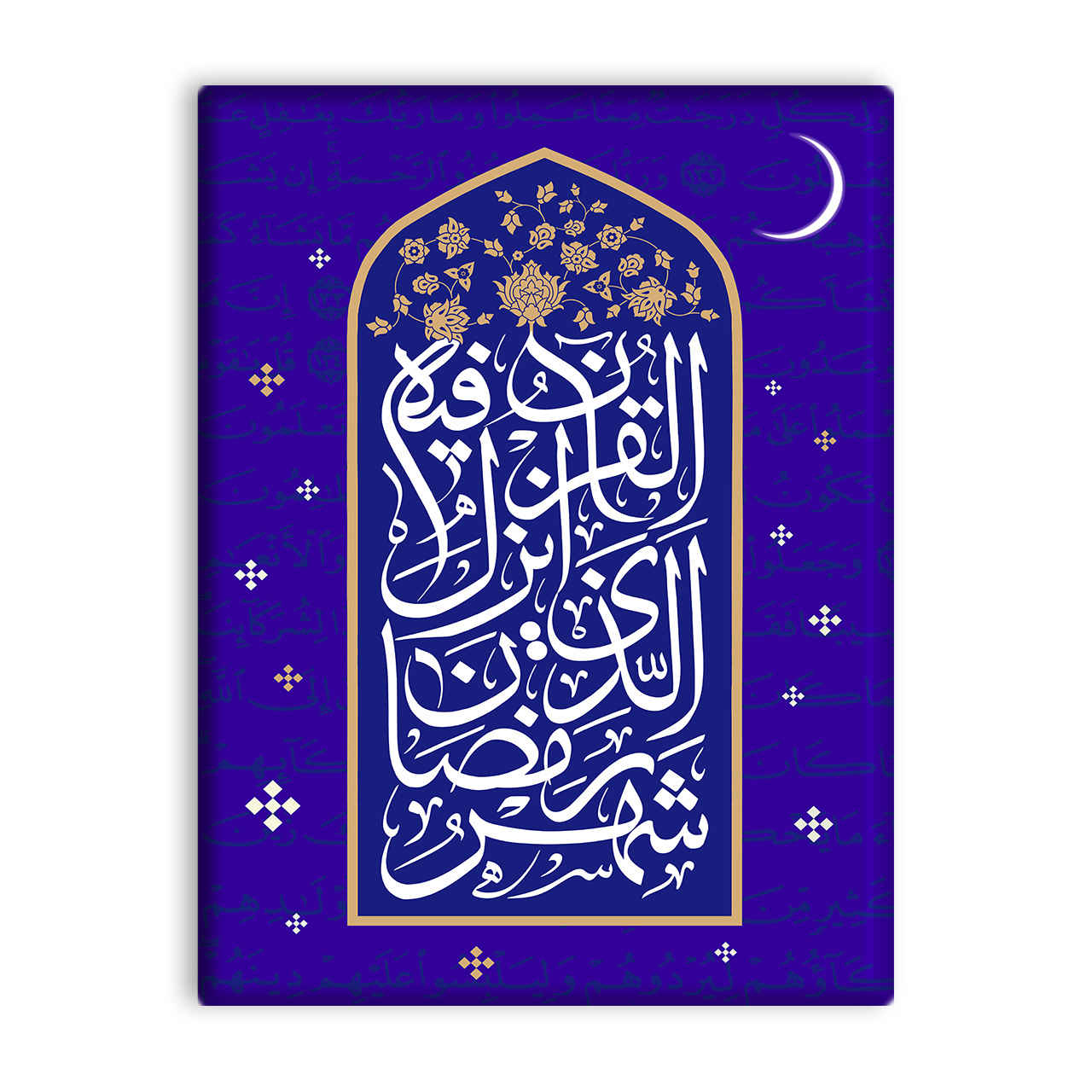 سيراميك إسلامي مزخرف - رمضان مبارك
