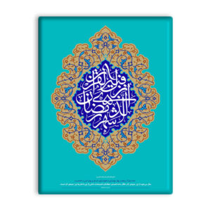 سيراميك إسلامي مزخرف – رمضان