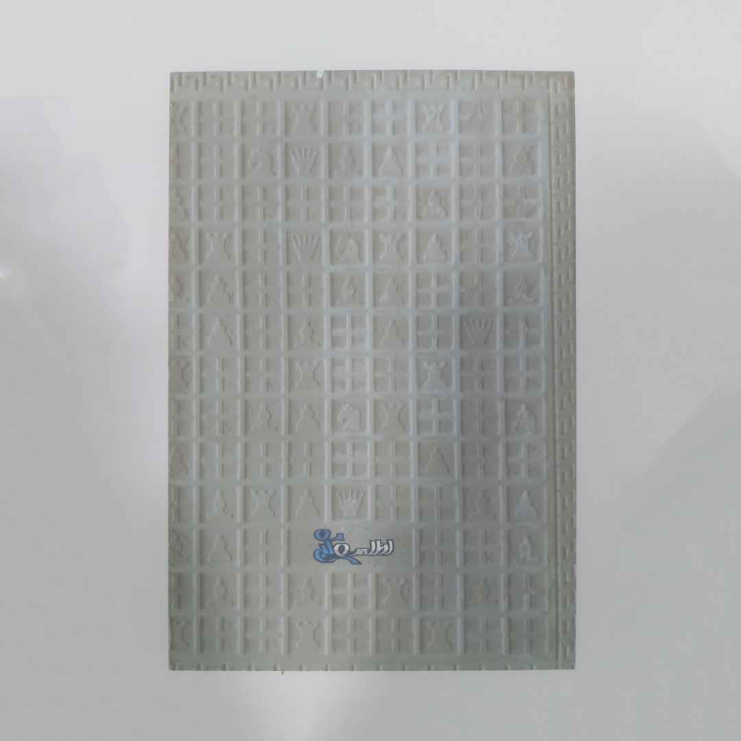 سيراميك إسلامي مزخرف – رمضان