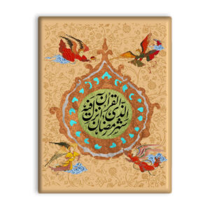 سيراميك إسلامي مزخرف – آية قرآنية