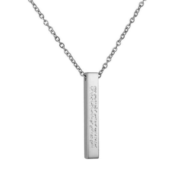 قلادة فولاذية إسلامية بحرز القرآني للإمام جواد (ع) للمسلمين الشيعة