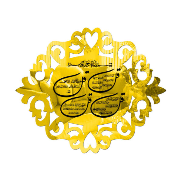 ملصق جداري إسلامي بتأثير المرآة مع نقش سورة القل