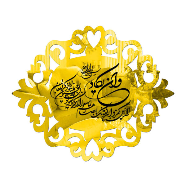 ملصق جداري إسلامي بتأثير المرآة مع سورة وإن يكاد