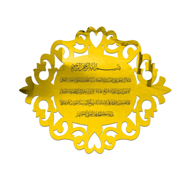 ملصق جداري إسلامي بالأكريليك مع نقش سورة الكرسي