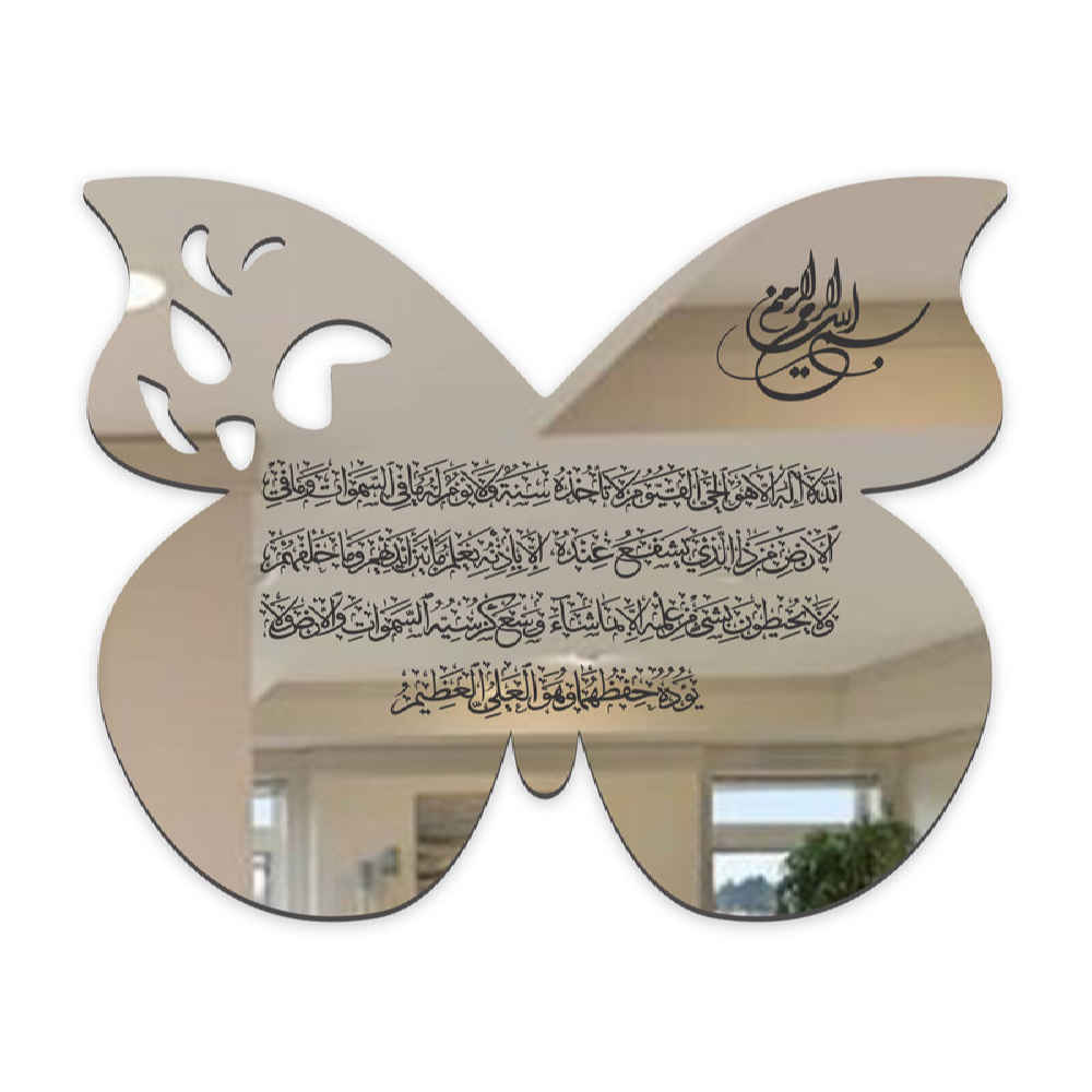 ملصق جداري إسلامي بالأكريليك مع سورة الكرسي
