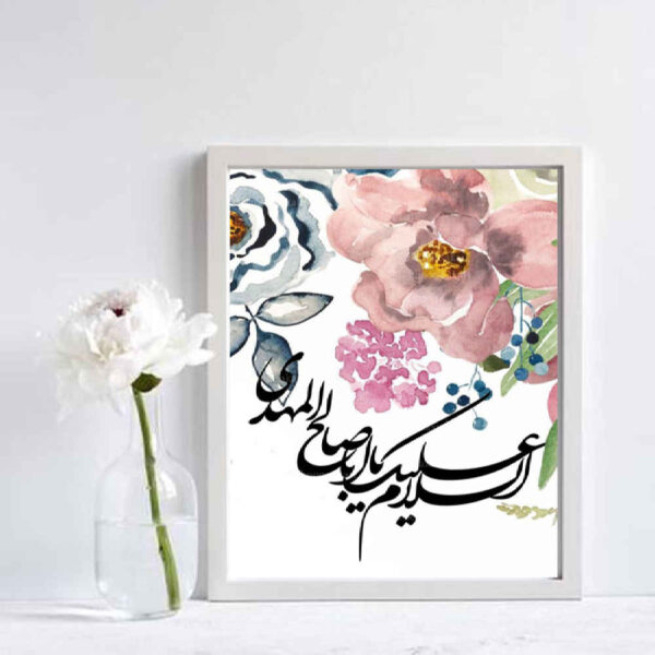 فن القماش الإسلامي - مطبوع يا أبا صالح المهدي (مؤطر)