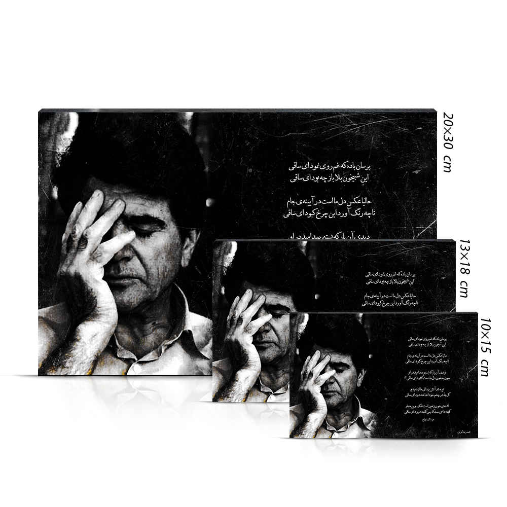 طباعة فنية على الحائط مصنوعة من الخشب – محمدرضا شجریان