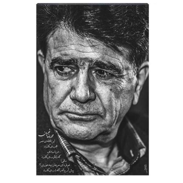 طباعة فنية على الحائط مصنوعة من الخشب - خواننده ایرانی محمدرضا شجریان