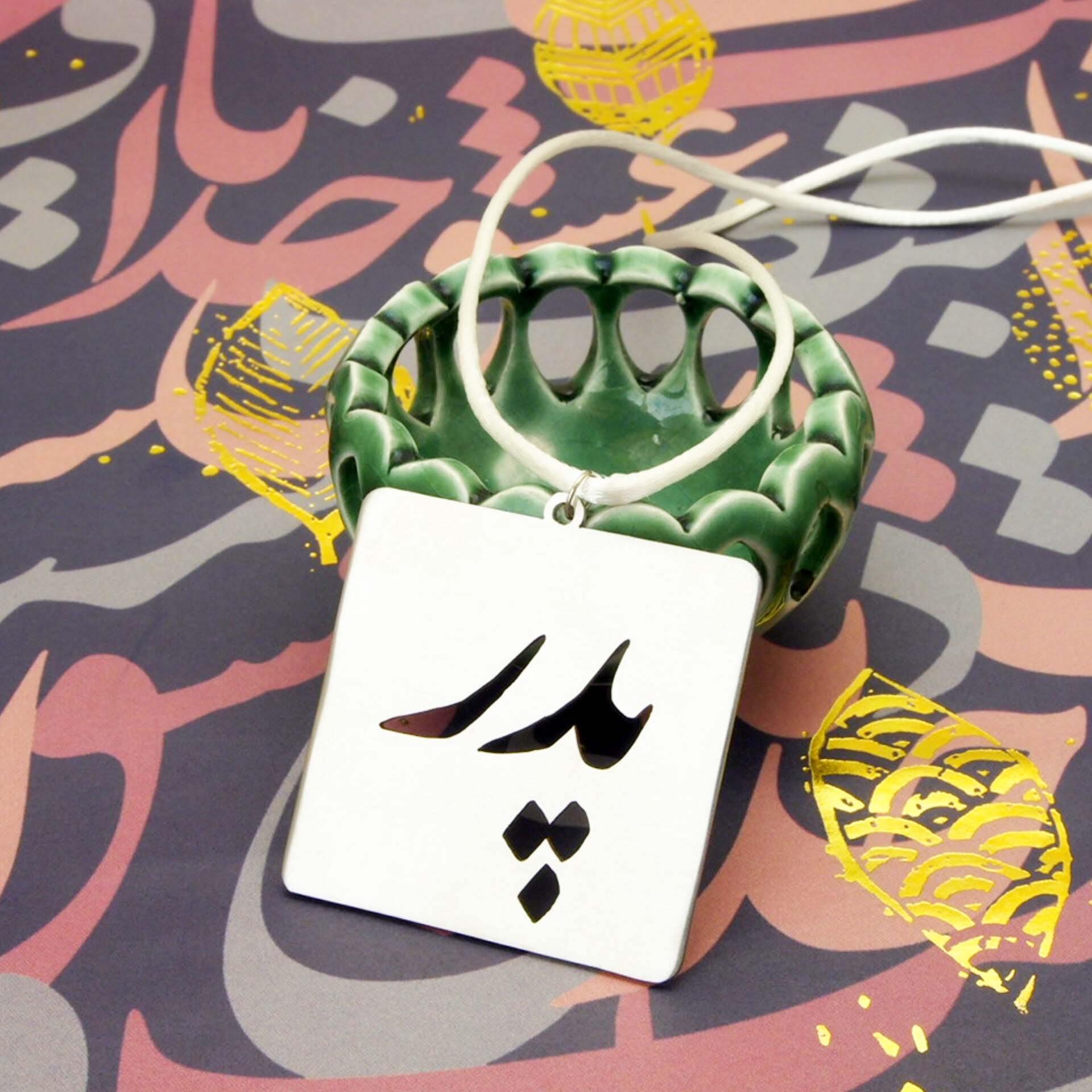 قلادة زينة مرآة الرؤية الخلفية للسيارة – خط الصلب “أب”