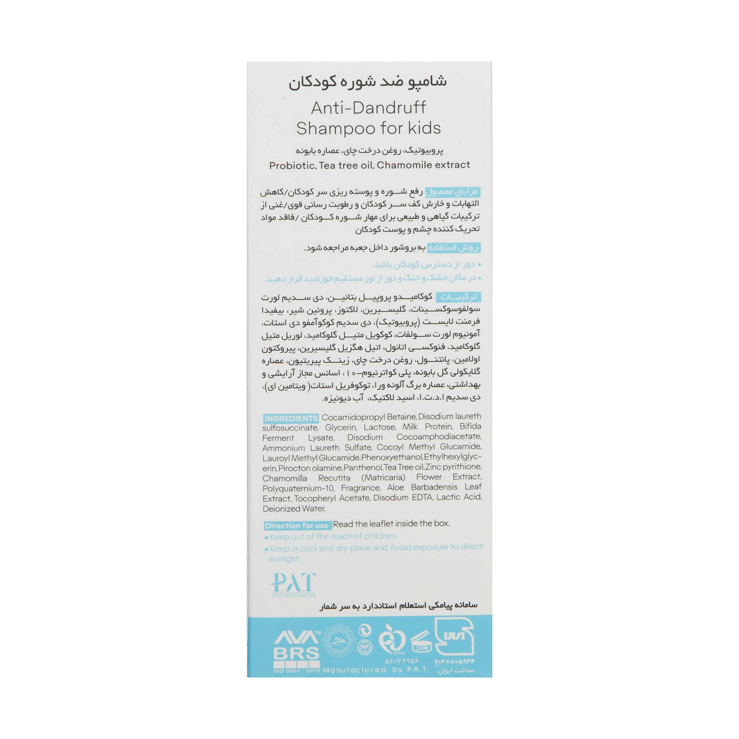 شامبو سيريتا المضاد للقشرة للأطفال – لطيف وفعال، 200 مل