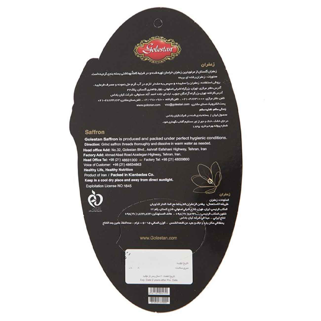 زعفران إيراني أصيل سرغول گلستان 0.5 جرام