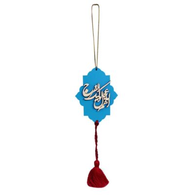 إسلامية قلادة زينة السيارة – اللهم عجل لوليك الفرج