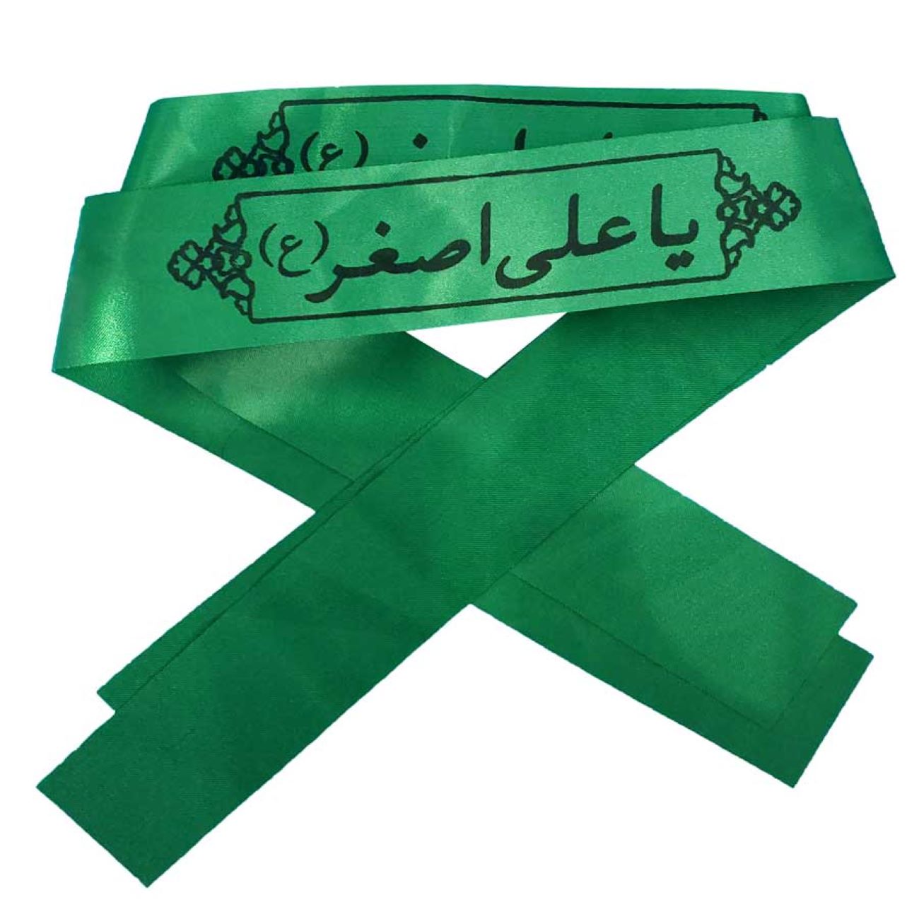 عصابة الرأس الإسلامية الشيعية للمسلمين الشيعة - يا علي الأصغر الأخضر (20x)