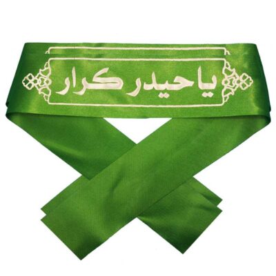 عصابة الرأس الإسلامية الشيعية للمسلمين الشيعة – يا حيدر الكرار الأخضر (20x)