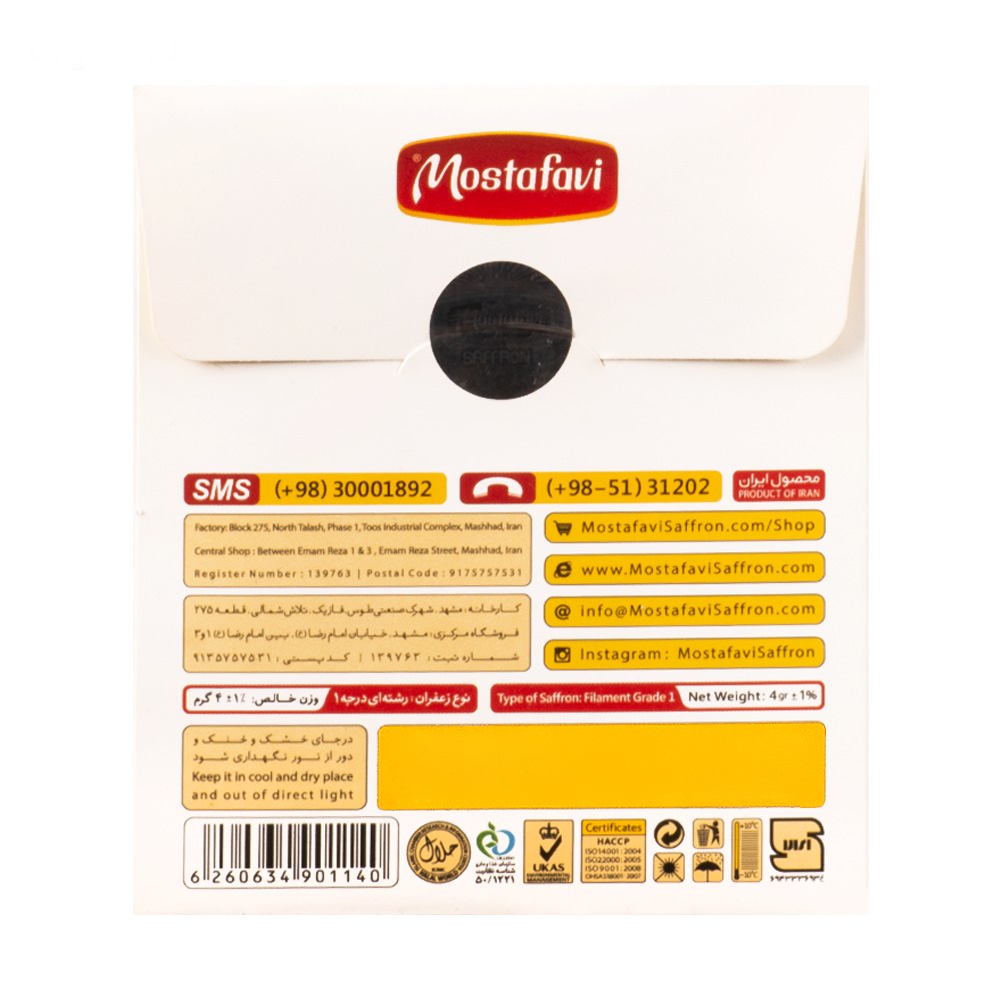 زعفران إيراني أصيل سرغول مصطفوي 4 جرام