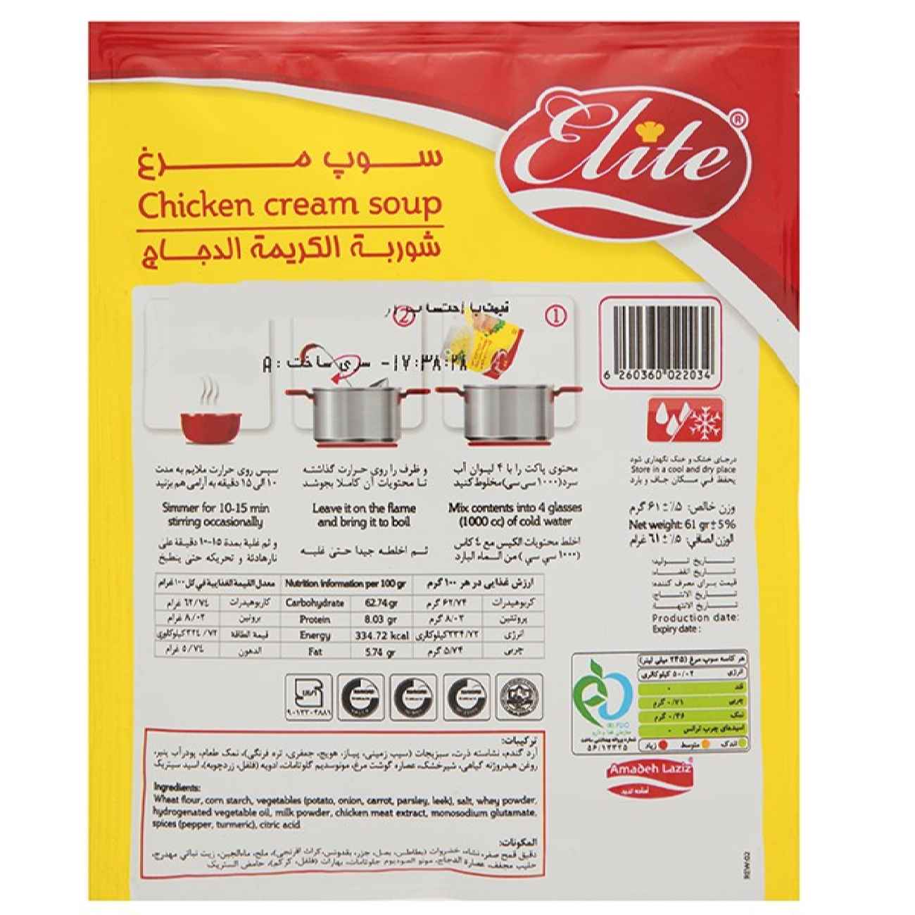 شوربة كريمة الدجاج الفورية مسحوق النخبة 61 جرام (عبوة من 20)