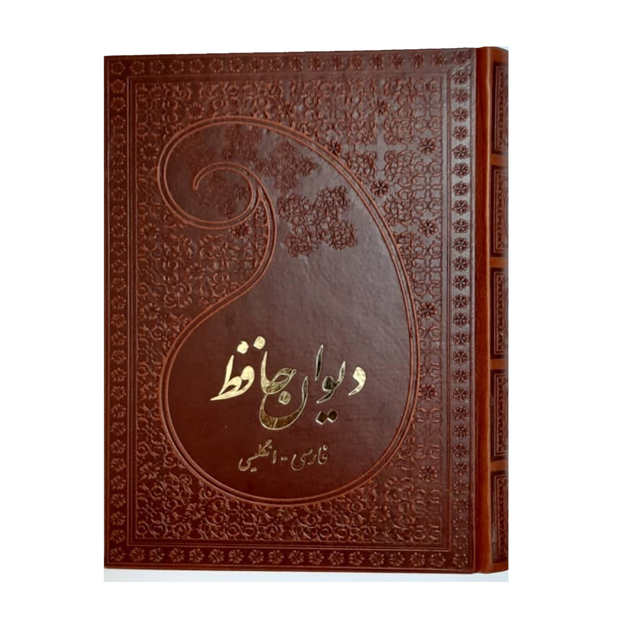 ديوان حافظ شيرازي – ترجمة باللغتين الفارسية والإنجليزية