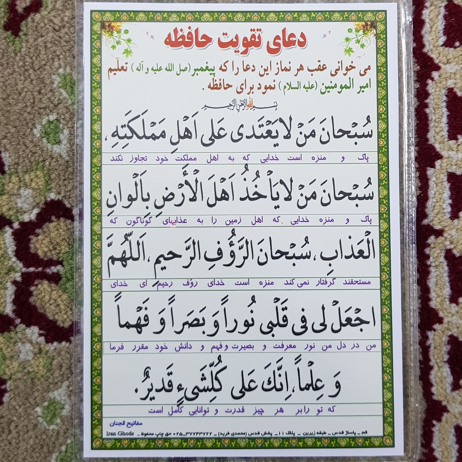 بطاقة دعاء إسلامية لتعزيز الذاكرة والدراسة ( 2x)