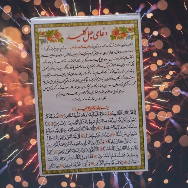 بطاقة دعاء الإسلامية لفتح الرزق وجذب المحبوب (x2)