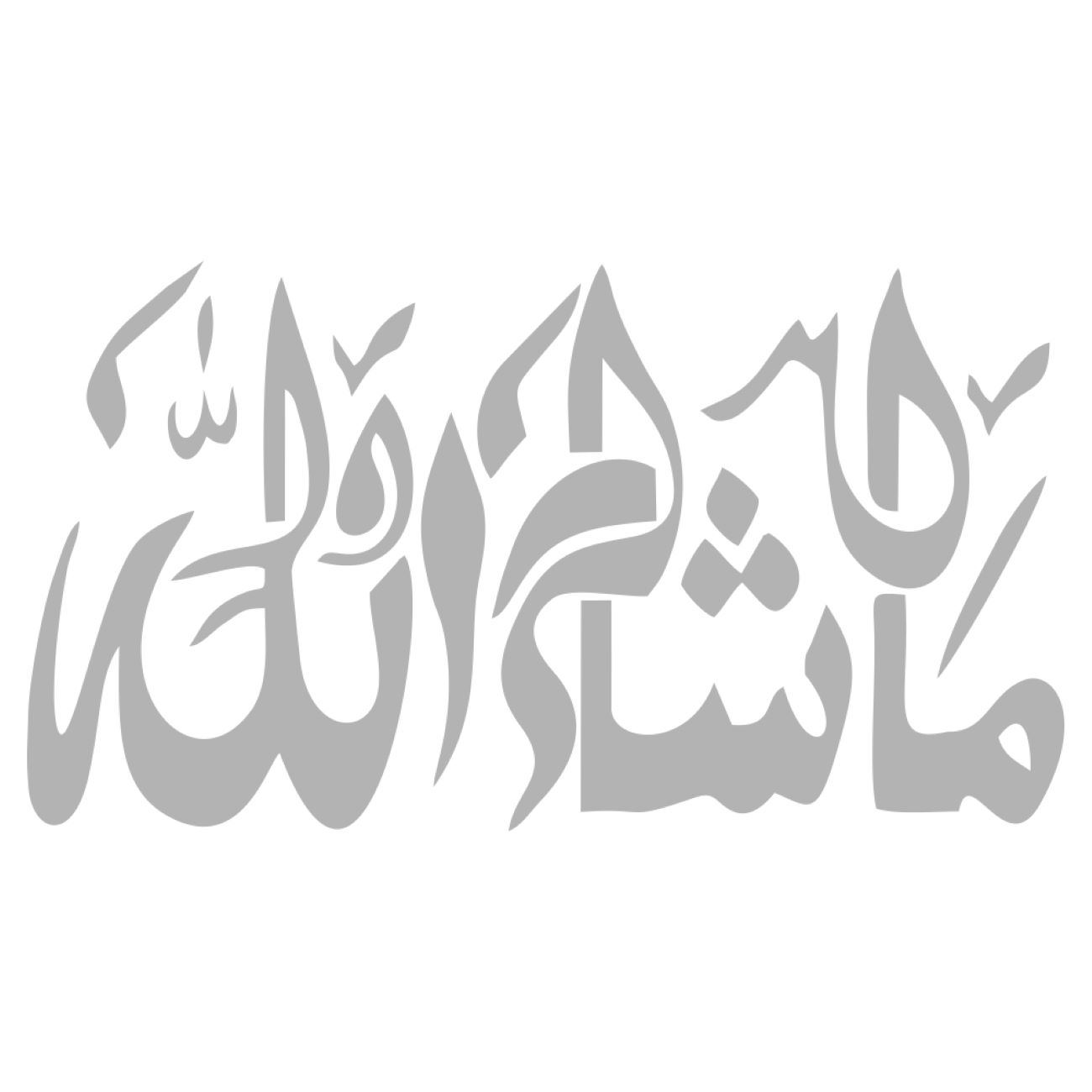 ملصق ماشاالله إسلامي للسيارة - ملصق مقاوم للماء