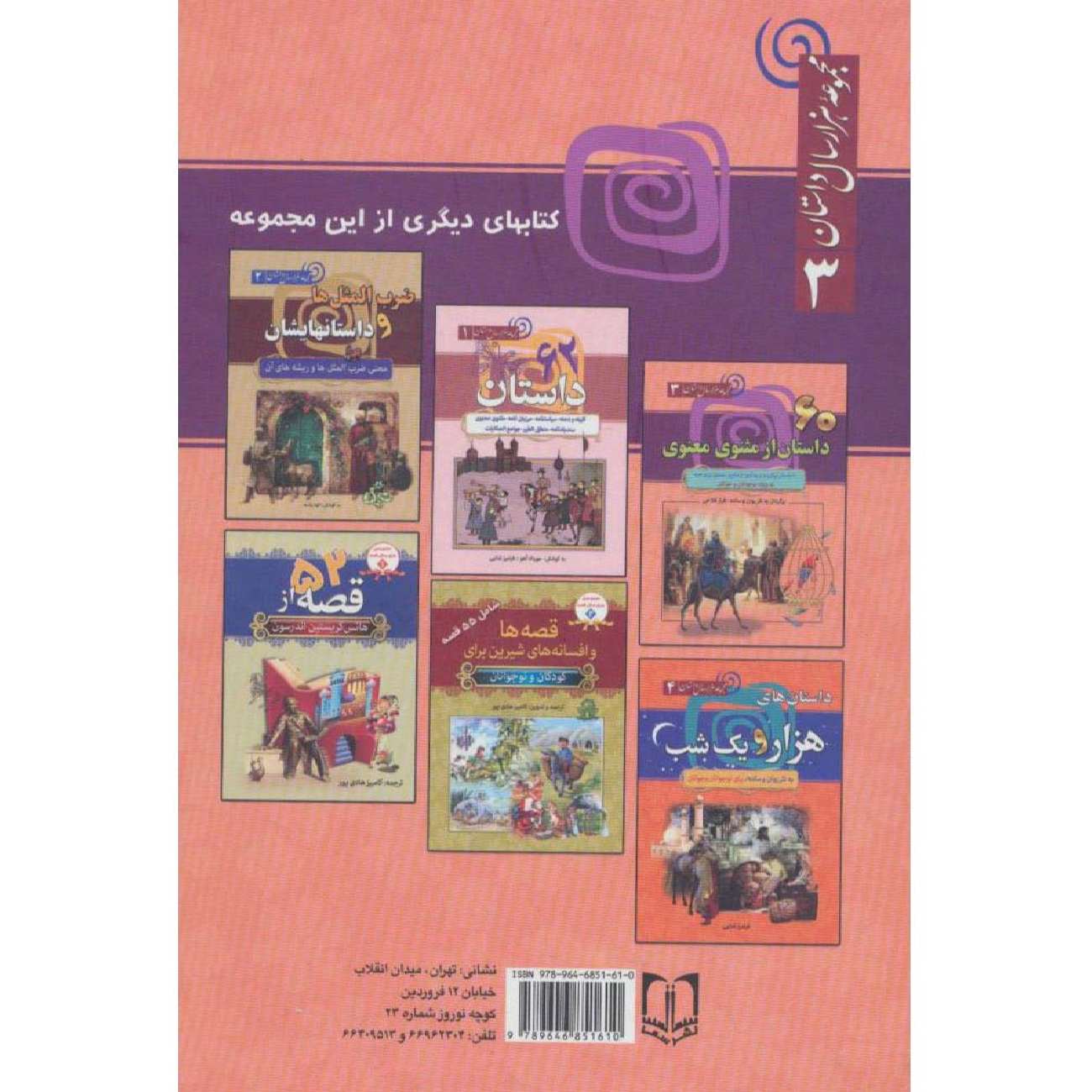 كتاب المثنوي: الأبيات الصوفية للرومي (الطبعة الفارسية)