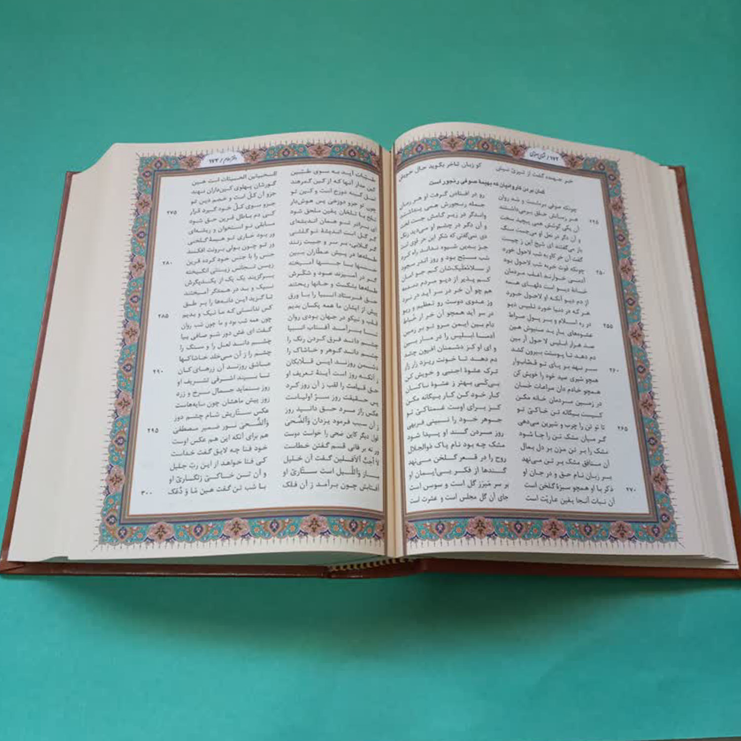 كتاب المثنوي: الملحمة الروحية والغموضية للرومي (الطبعة الفارسية)