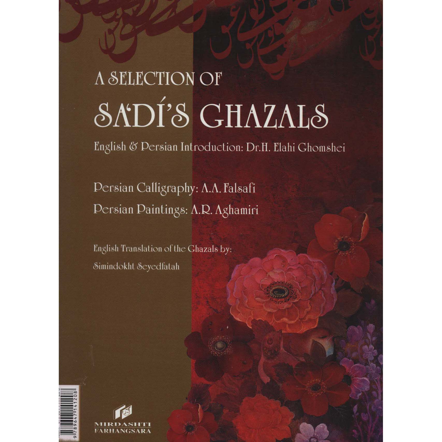 غزليات سعدي: الشعر الغنائي الفارسي