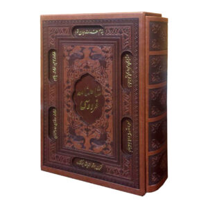 كتاب شاهنامه – الملحمة الخالدة لفردوسي