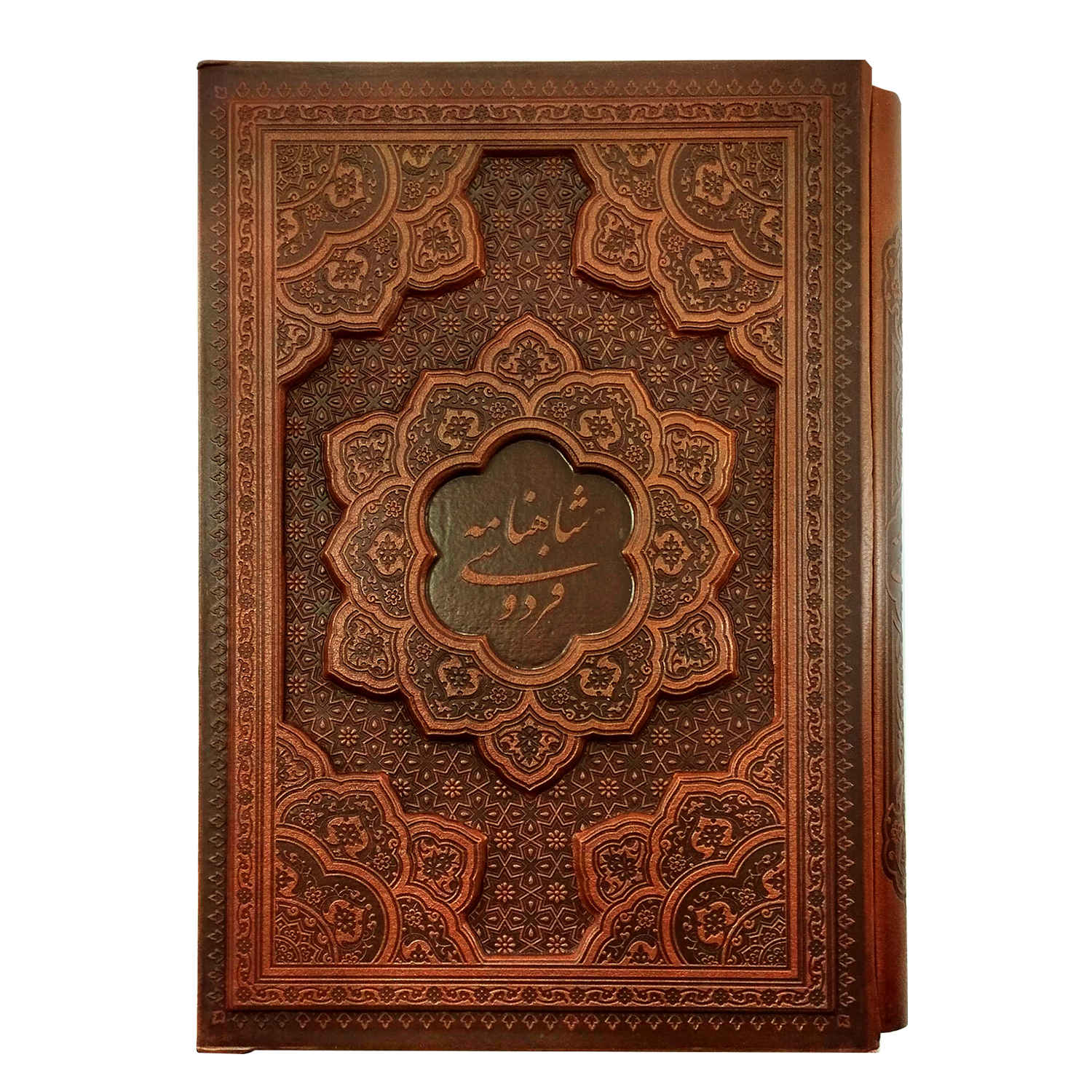 كتاب شاهنامه لفردوسي – ملحمة ملوك فارس