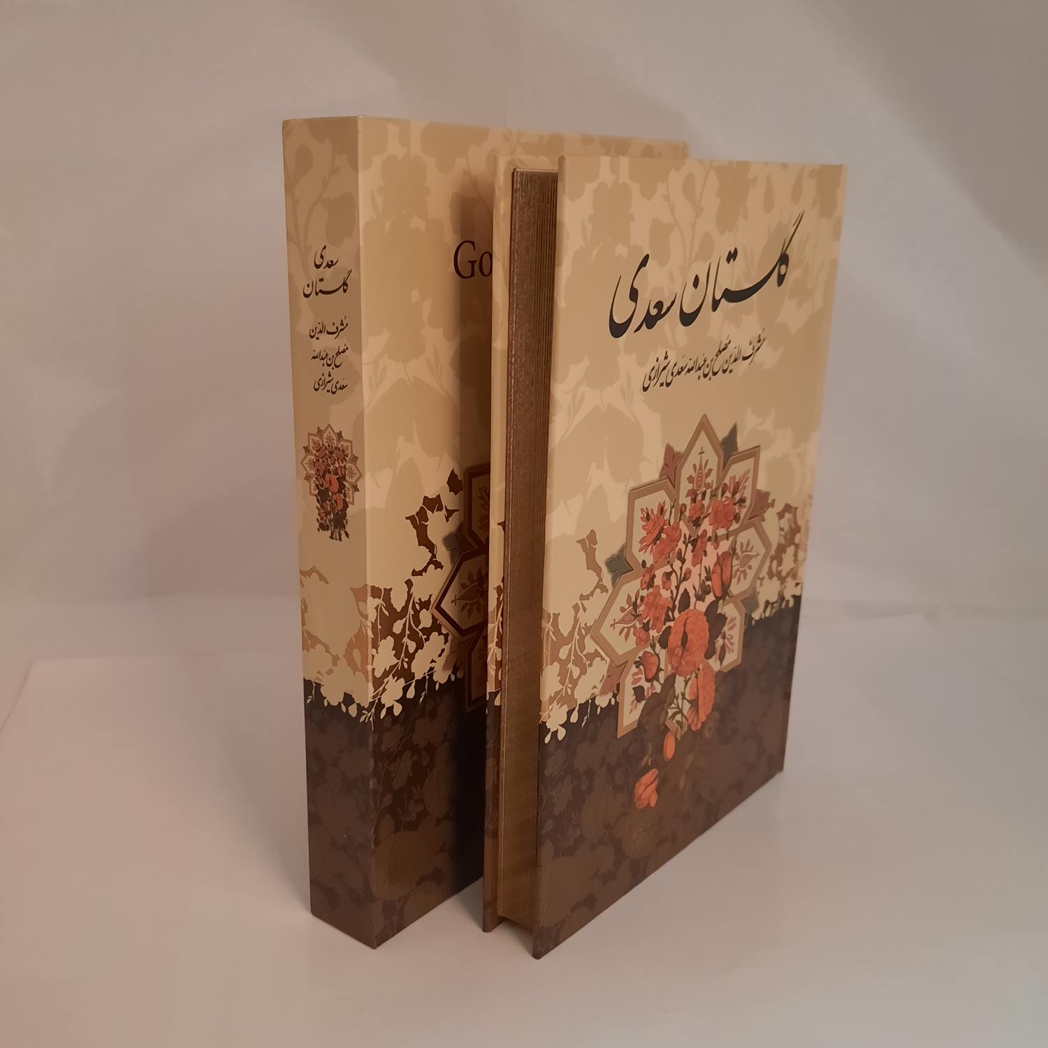 گلستان: كلاسيكيات الأدب الفارسي لسعدي