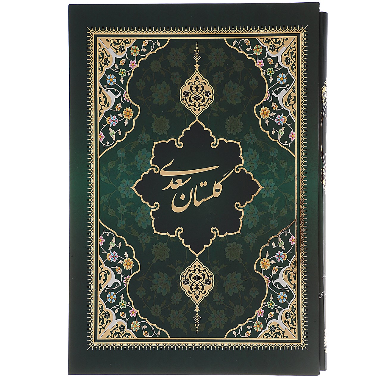 گلستان سعدي: تحفة فارسية كلاسيكية