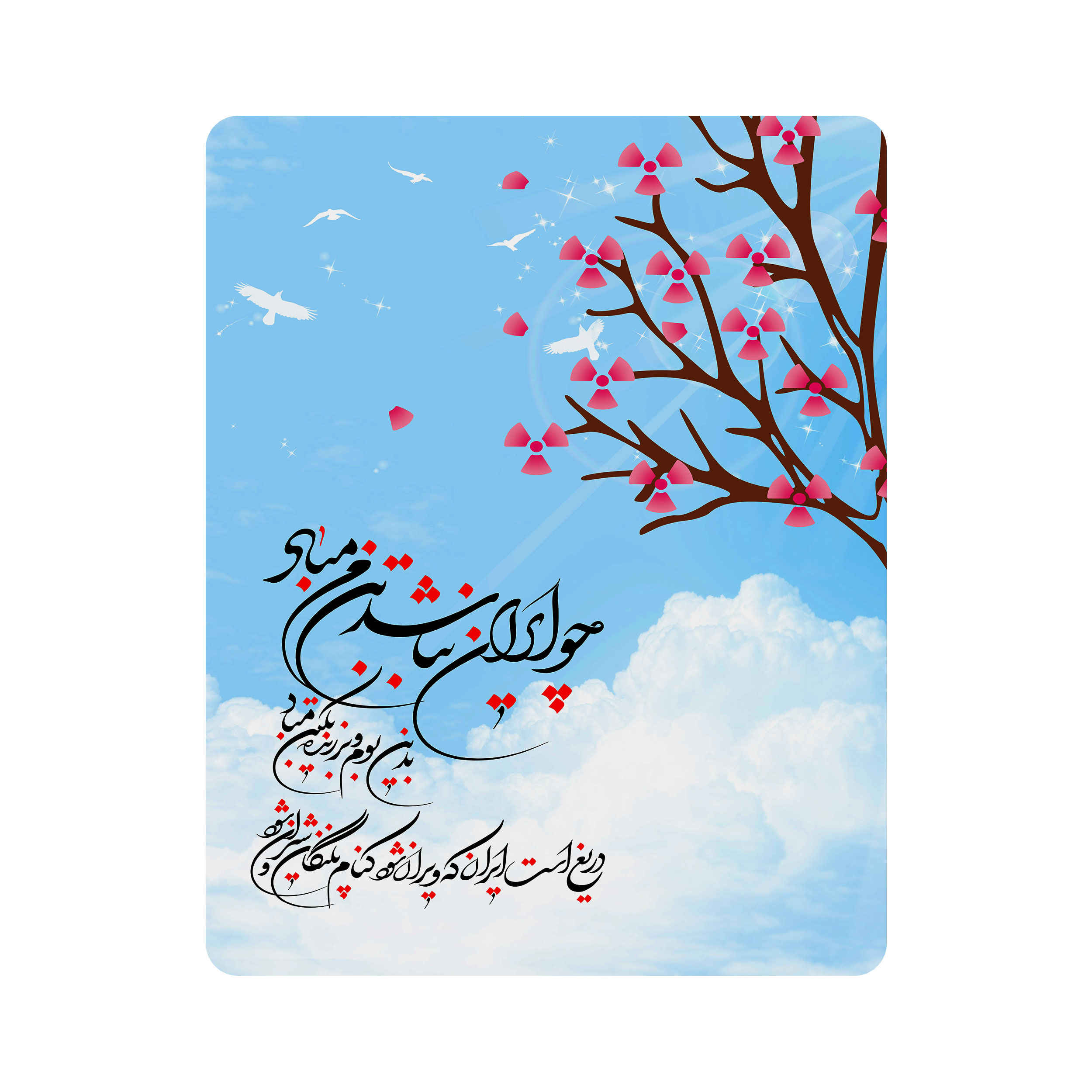 لوحة مكتب ماوس بالخط الإيراني باللون الأزرق