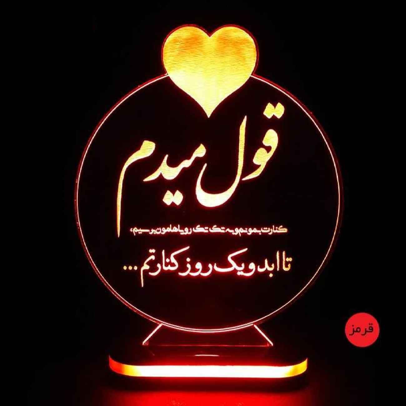 بتصميم نص رومانسي ضوء ليلي إيراني LED
