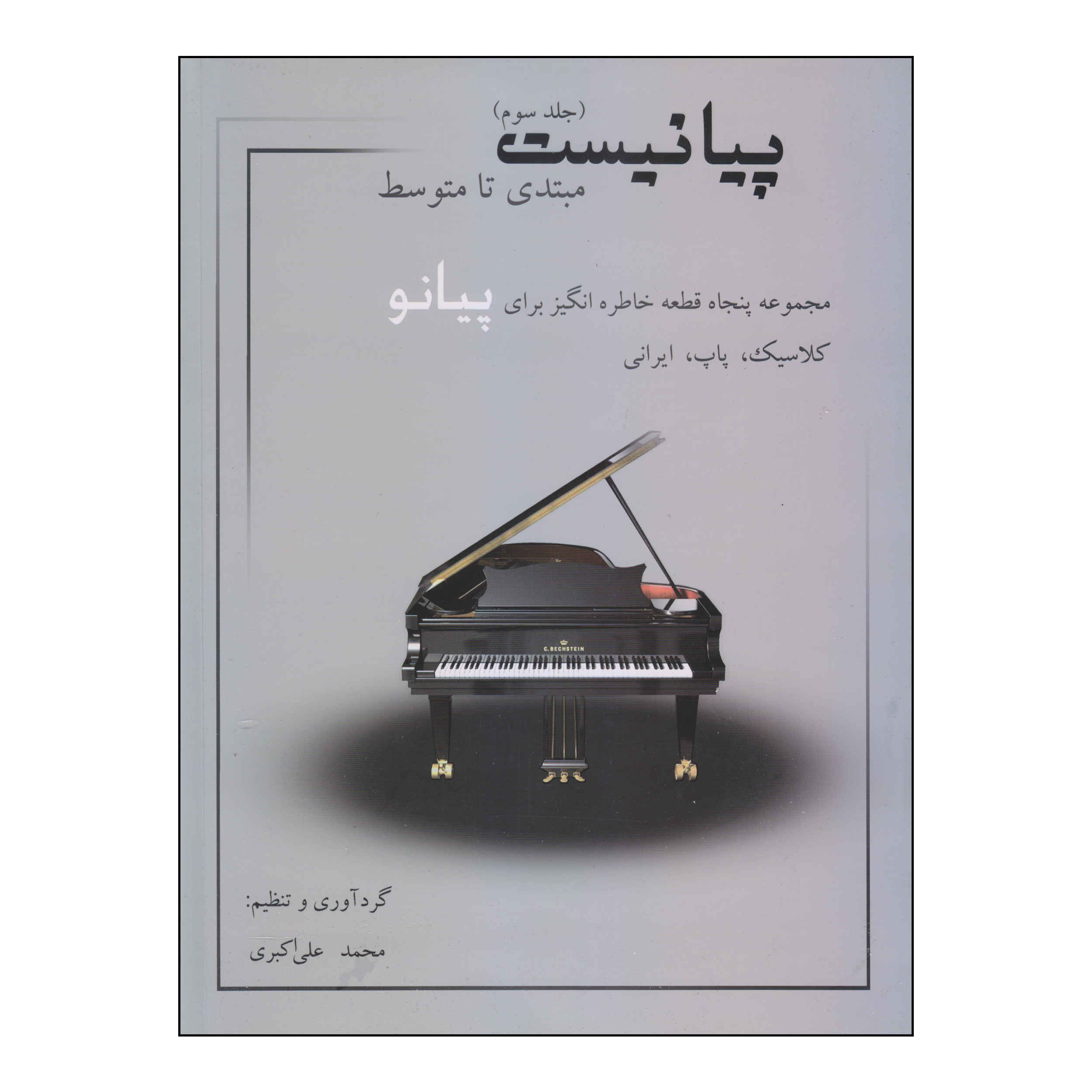 مجموعة من مفاتيح الجنان لعباس قمي