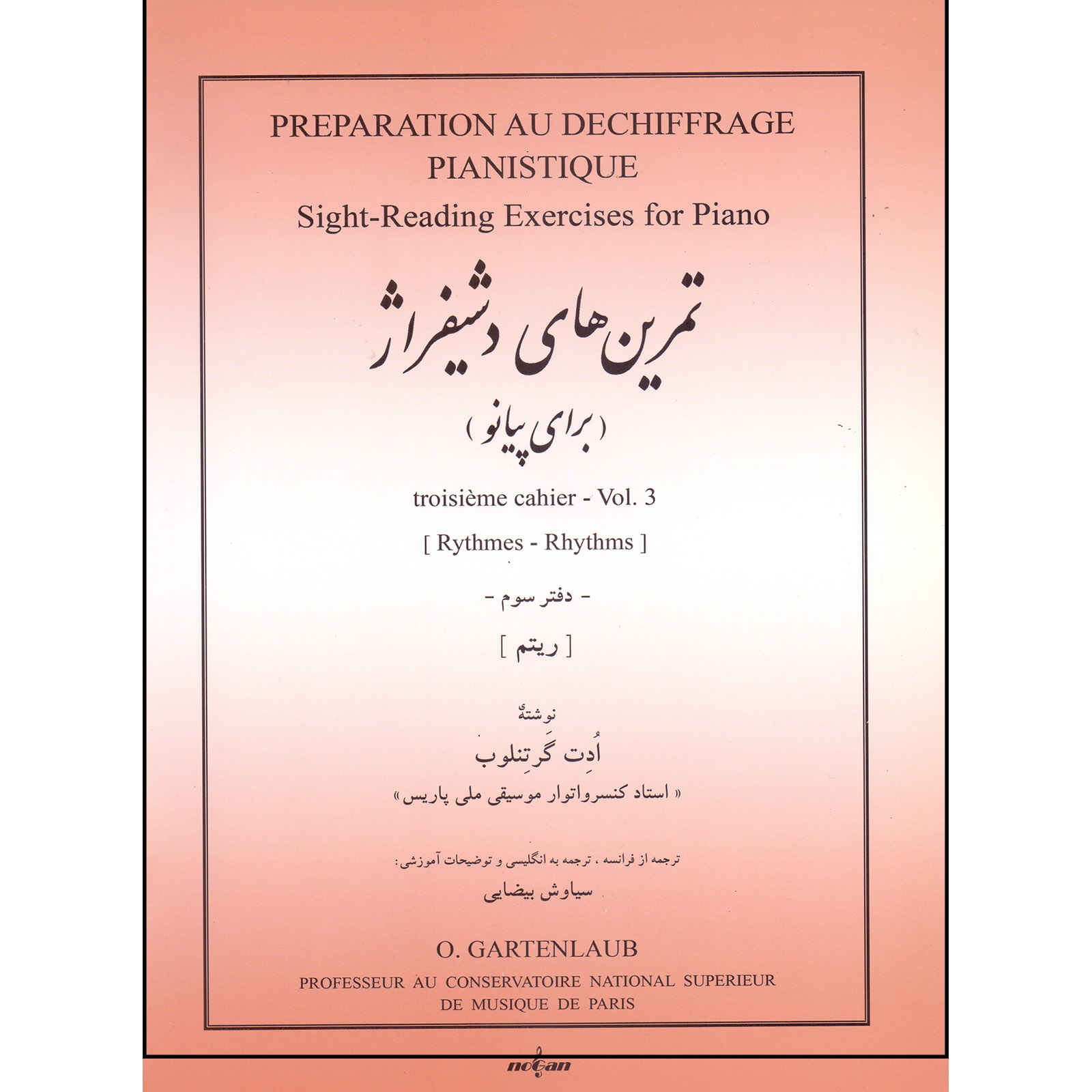 تحضير للقراءة الموسيقية البيانو #3 من تأليف أوديت جارتينلاب (بالفارسية)